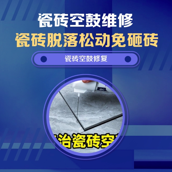 平湖瓷砖空鼓维修公司分享卫生间瓷砖翘边维修的方法